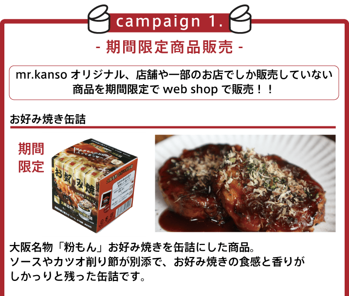 缶詰の日キャンペーン