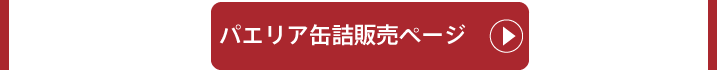 缶詰の日キャンペーン