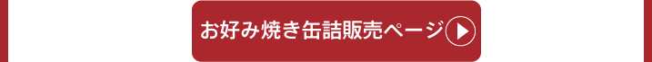 缶詰の日キャンペーン
