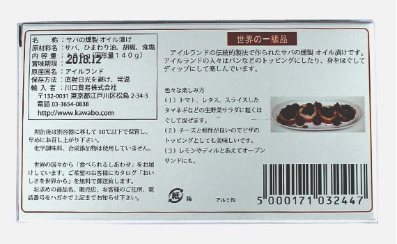 KT サバのスモーク(燻製)