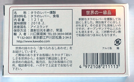 KT たらレバーのオイル煮