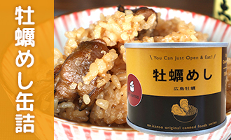 缶詰通販の専門店mr Kanso Webショップ ミスター カンソ