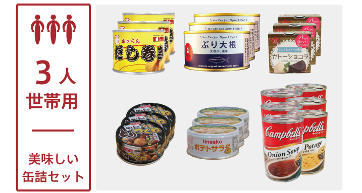 防災備蓄セットトップ
