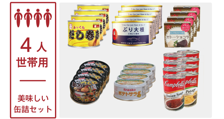 防災備蓄セットトップ