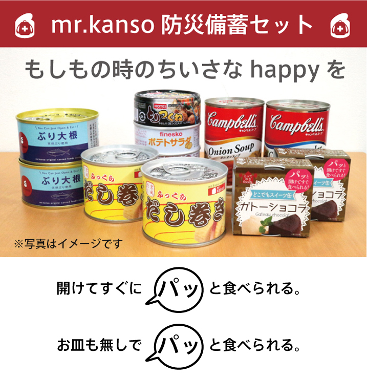 防災備蓄セットトップ