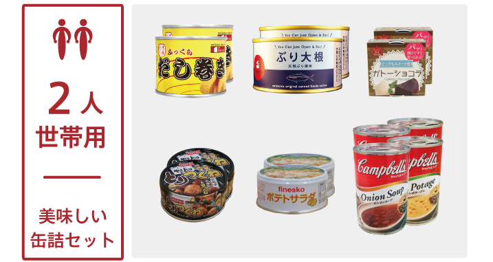 防災備蓄セットトップ
