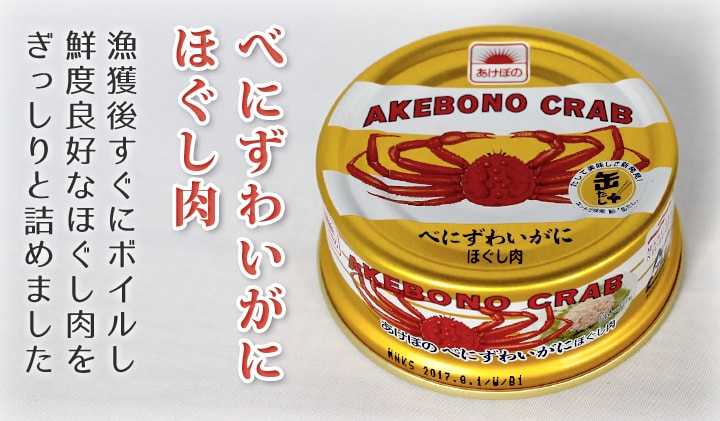 紅ずわいがに (脚肉飾り)  10缶 マルハニチロ あけぼの 蟹缶 缶詰め